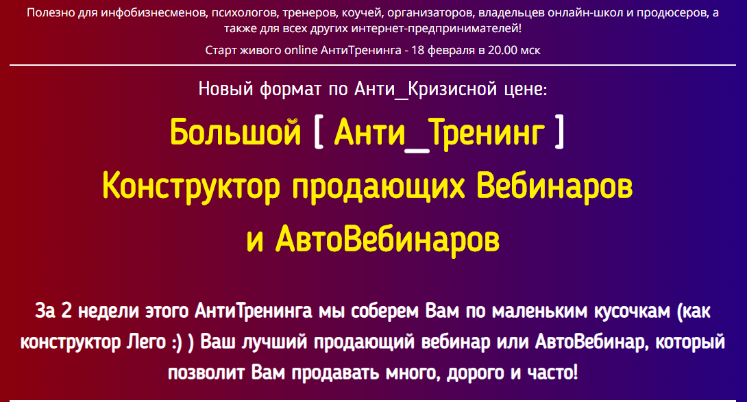 [Константин Артемьев] Большой [Анти_Тренинг] Конст_0.png